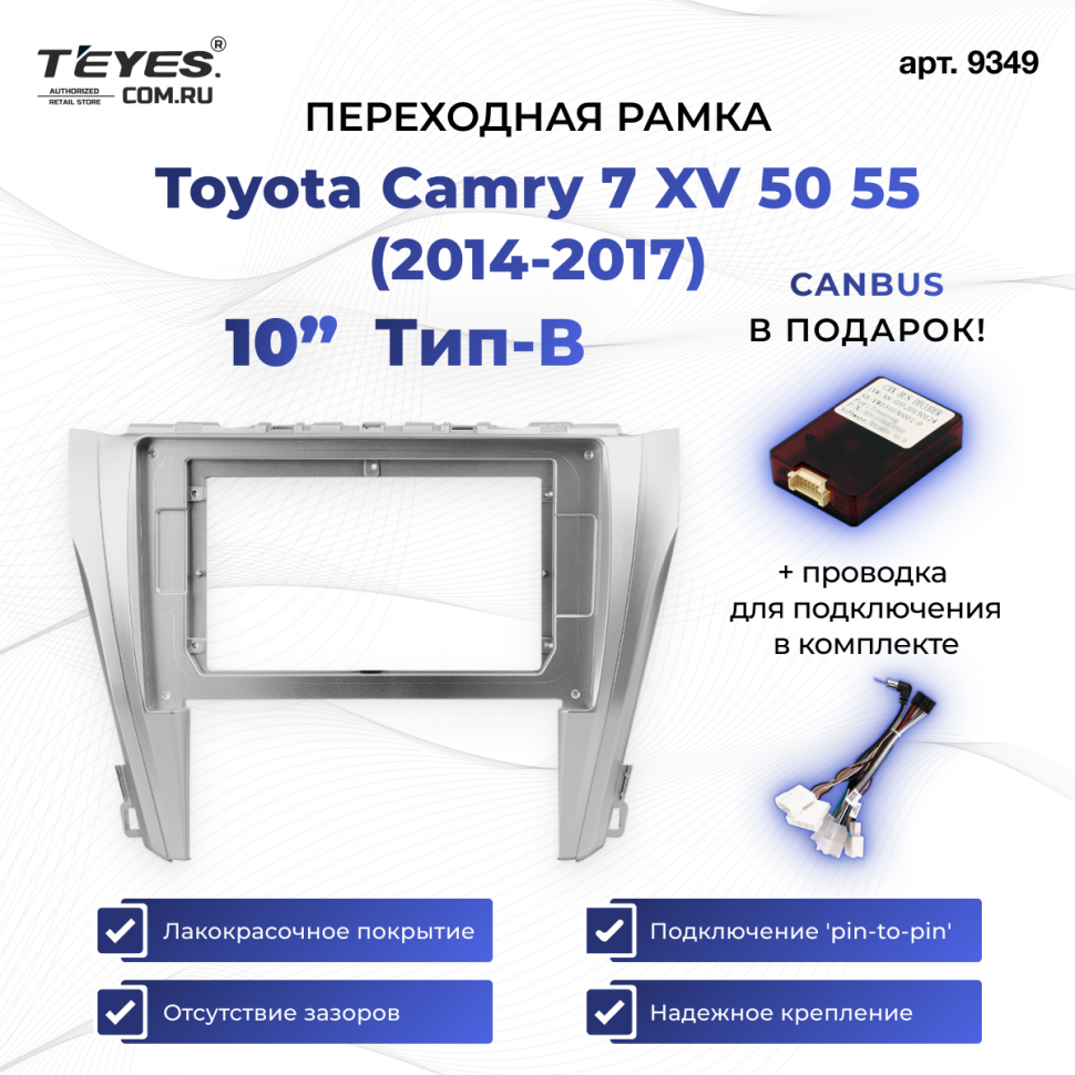 Переходная рамка Toyota Camry 7 XV 50 55 (2014-2017) Тип-B (10&quot;)