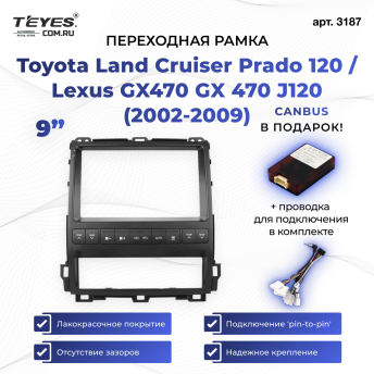 Переходная рамка Toyota Land Cruiser Prado 120 / Lexus GX470 GX 470 J120 (2002-2009) (9&quot;)