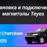 Штатная магнитола Teyes CC3 2K 6/128 Jeep Grand Cherokee WK2 (2010-2013) (13&quot;)