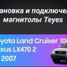 Штатная магнитола Teyes CC3 2K 4/32 Toyota Land Cruiser Prado J120 (2002-2009) F1 Тип-A