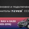 Штатная магнитола Teyes CC3 2K 360 6/128 Toyota RAV4 3 XA30 (2005-2016) F1 (13&quot;)