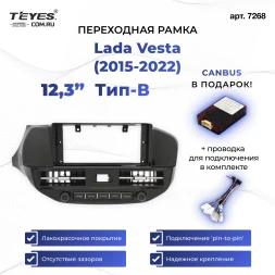 Переходная рамка Lada Vesta (2015-2022) (авто с кнопками на руле) Тип-B (12,3")