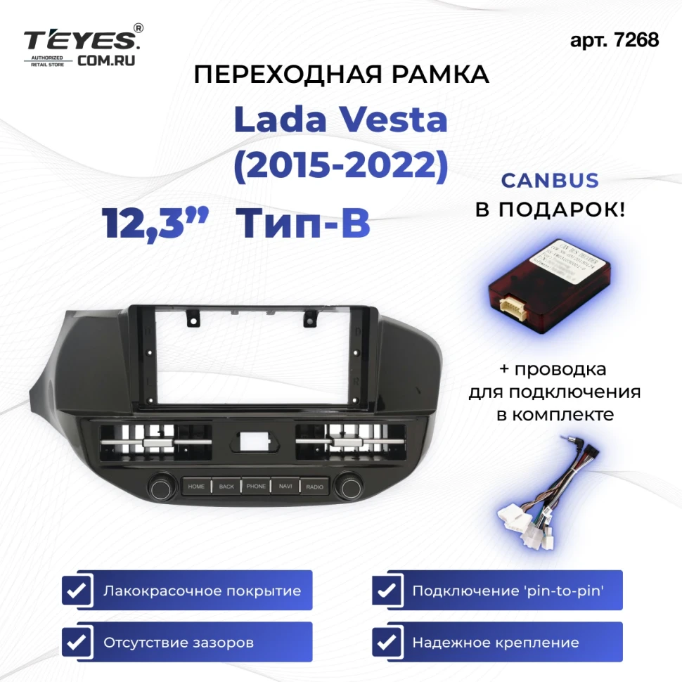 Переходная рамка Lada Vesta (2015-2022) (авто с кнопками на руле) Тип-B (12,3")