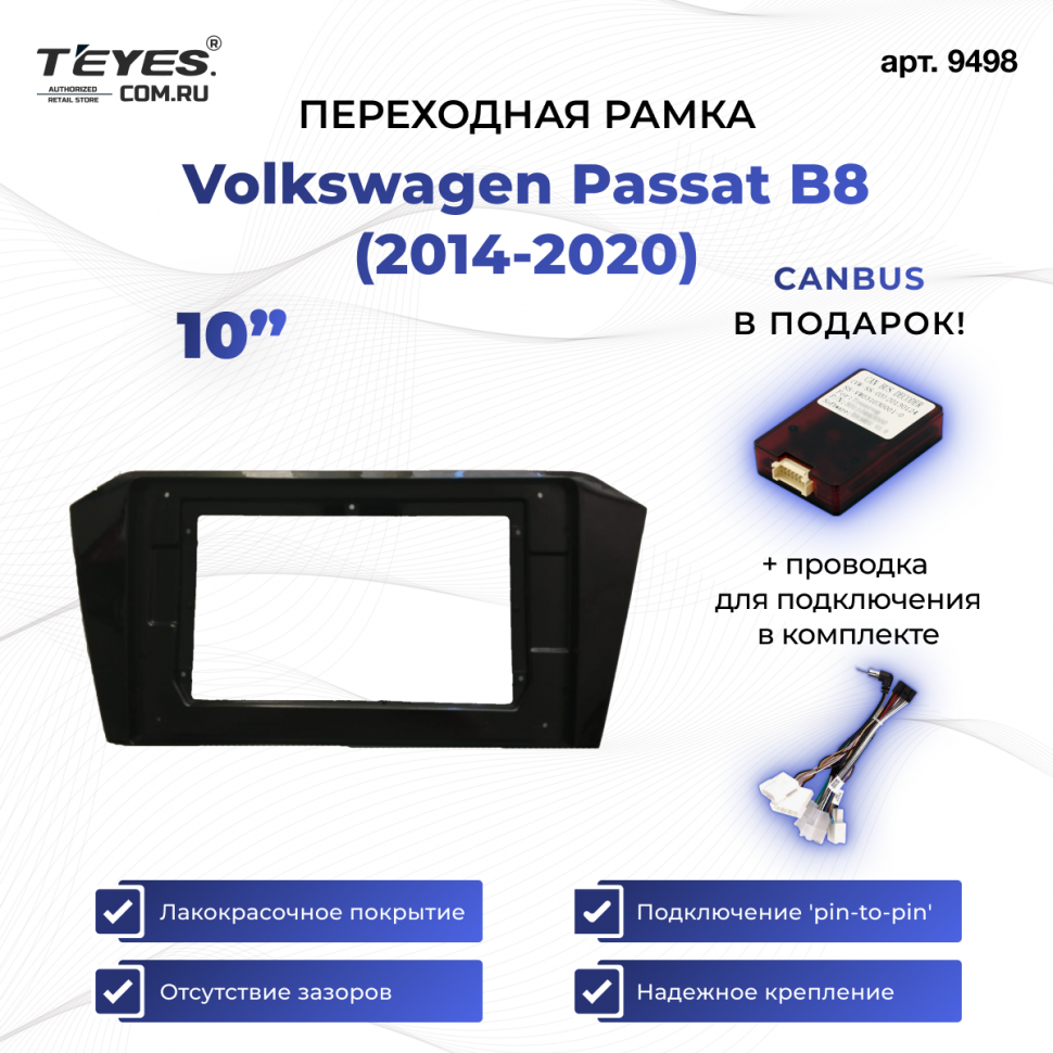 Переходная рамка Volkswagen Passat B8 (2014-2020) (10&quot;)