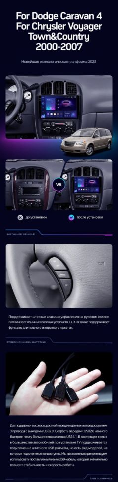 Штатная магнитола Teyes CC3 4/32 Chrysler Voyager (2000-2007) Тип-B