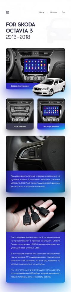 Переходная рамка Skoda Octavia 3 A7 (2013-2018) Тип-B (10&quot;)