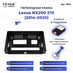 Переходная рамка Lexus NX200 Z10 (2014-2020) (0 Din) (9")