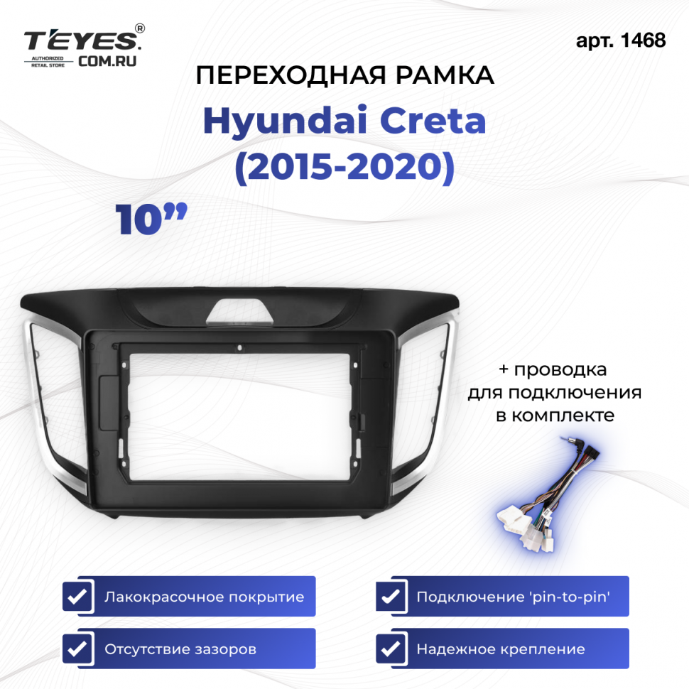 Переходная рамка Hyundai Creta (2015-2020) (10&quot;)