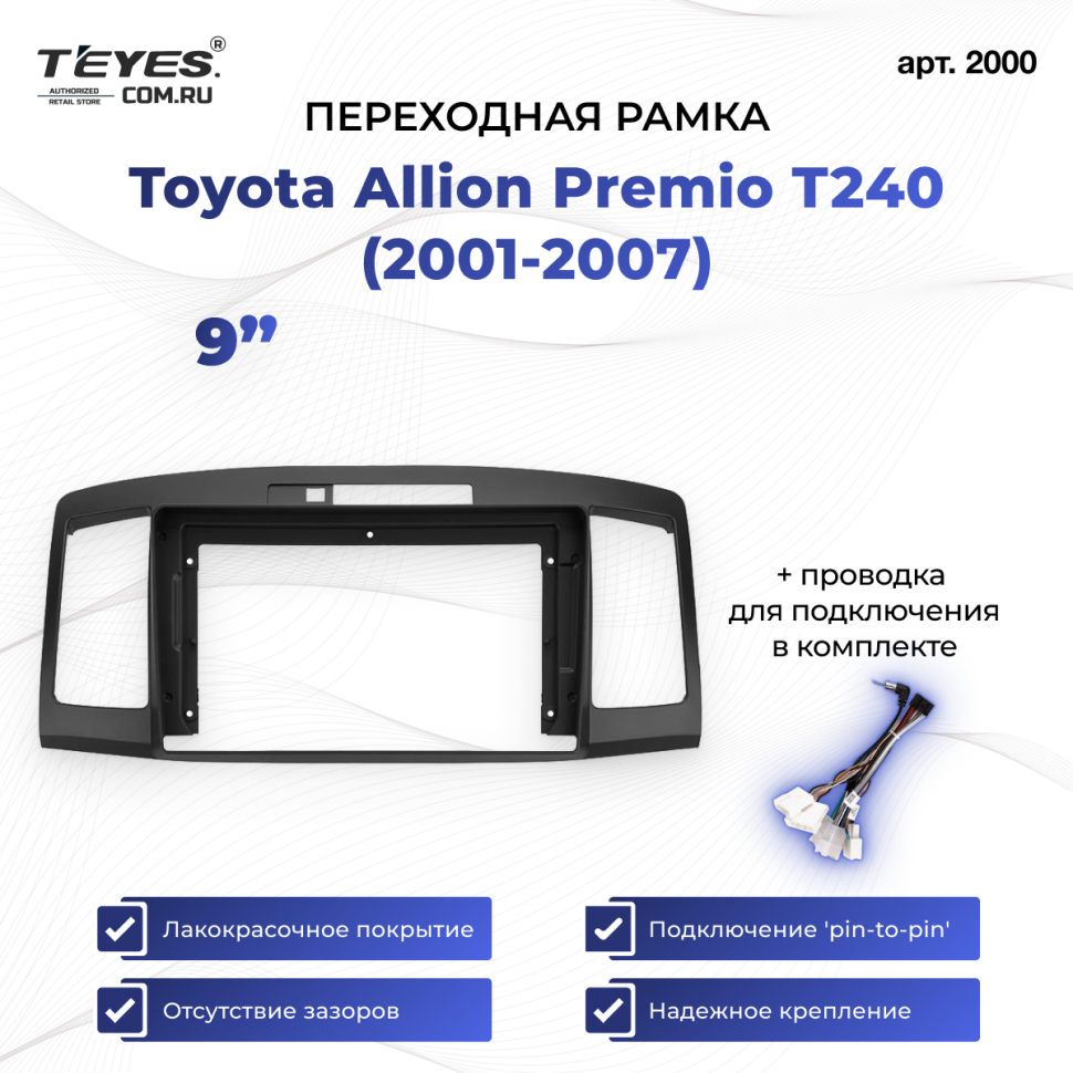 Переходная рамка Toyota Allion Premio T240 (2001-2007) (9&quot;)