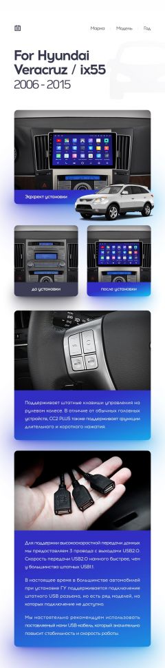 Переходная рамка Hyundai Veracruz ix55 (2006-2015) (1 Din) (9&quot;)