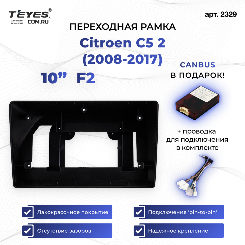Переходная рамка Citroen C5 2 (2008-2017) F2 (10&quot;)