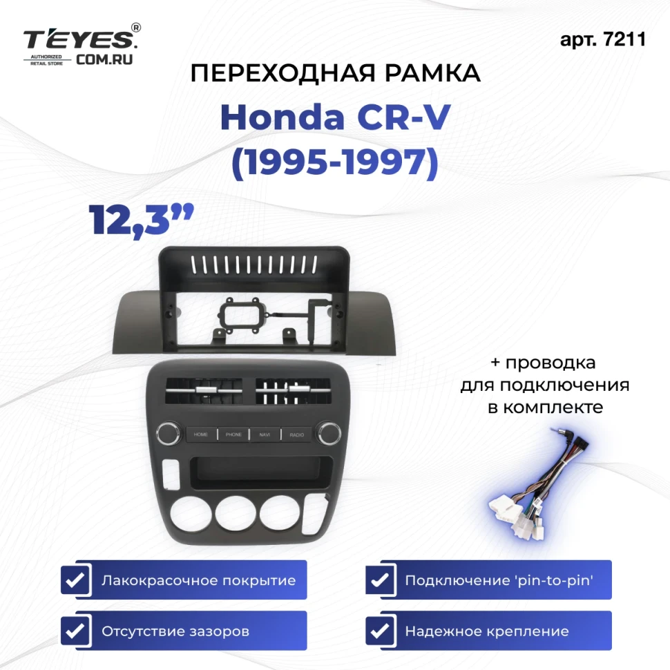 Переходная рамка Honda CR-V (1995-1997) (12,3")