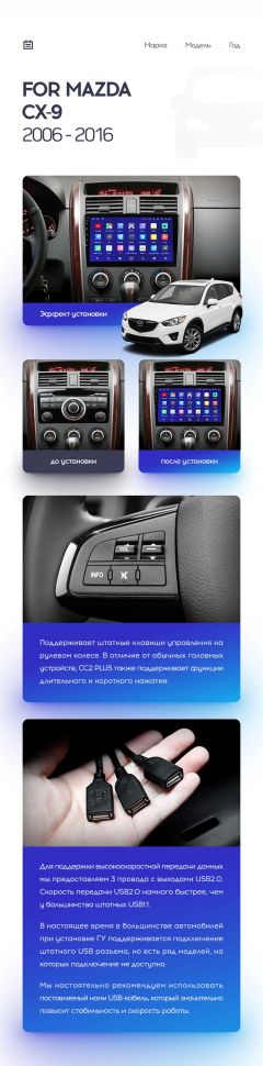 Переходная рамка Mazda CX-9 TB (2006-2016) (10&quot;)