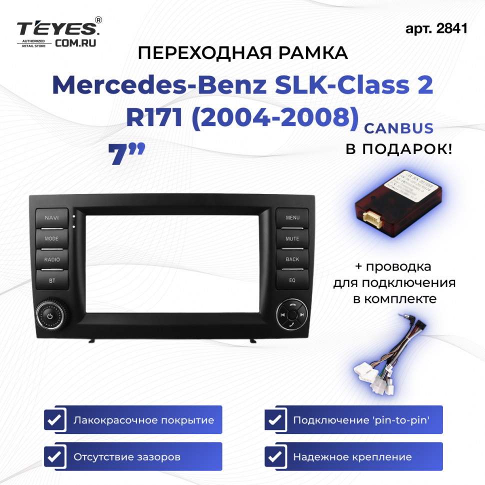 Переходная рамка Mercedes-Benz SLK-Class 2 R171 (2004-2008) (7&quot;)