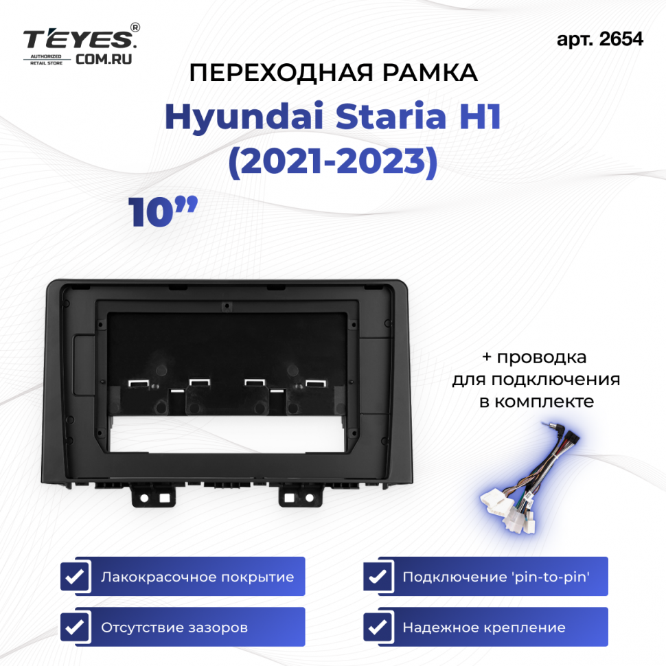 Переходная рамка Hyundai Staria H1 (2021-2023) (1 Din) (10&quot;)