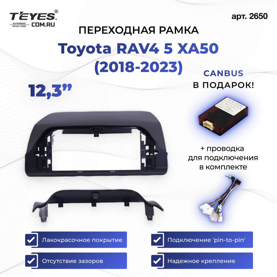 Переходная рамка Toyota RAV4 5 XA50 (2018-2023) (12,3&quot;)