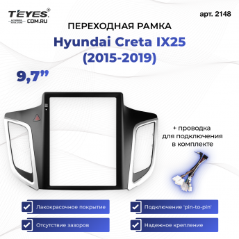 Переходная рамка Hyundai Creta IX25 (2015-2019) (9,7&quot;)