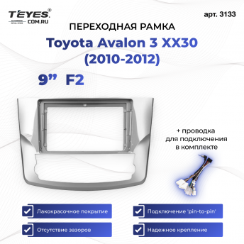Переходная рамка Toyota Avalon 3 XX30 (2010-2012) F2 (9&quot;)