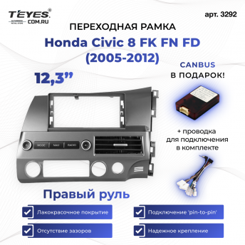Переходная рамка Honda Civic 8 FK FN FD (2005-2012) Правый руль (12,3&quot;)