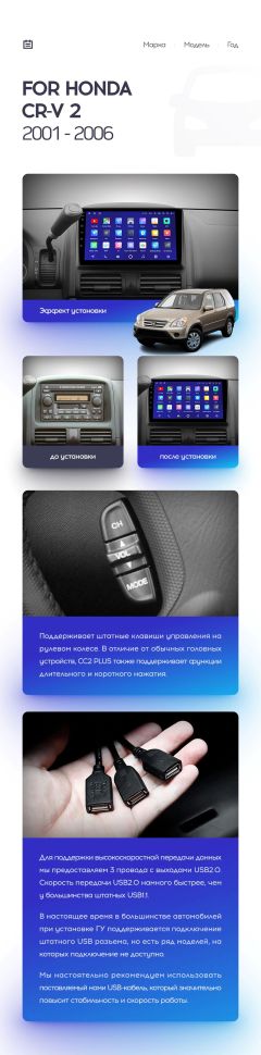 Переходная рамка Honda CR-V 2 (2001-2006) (9&quot;)