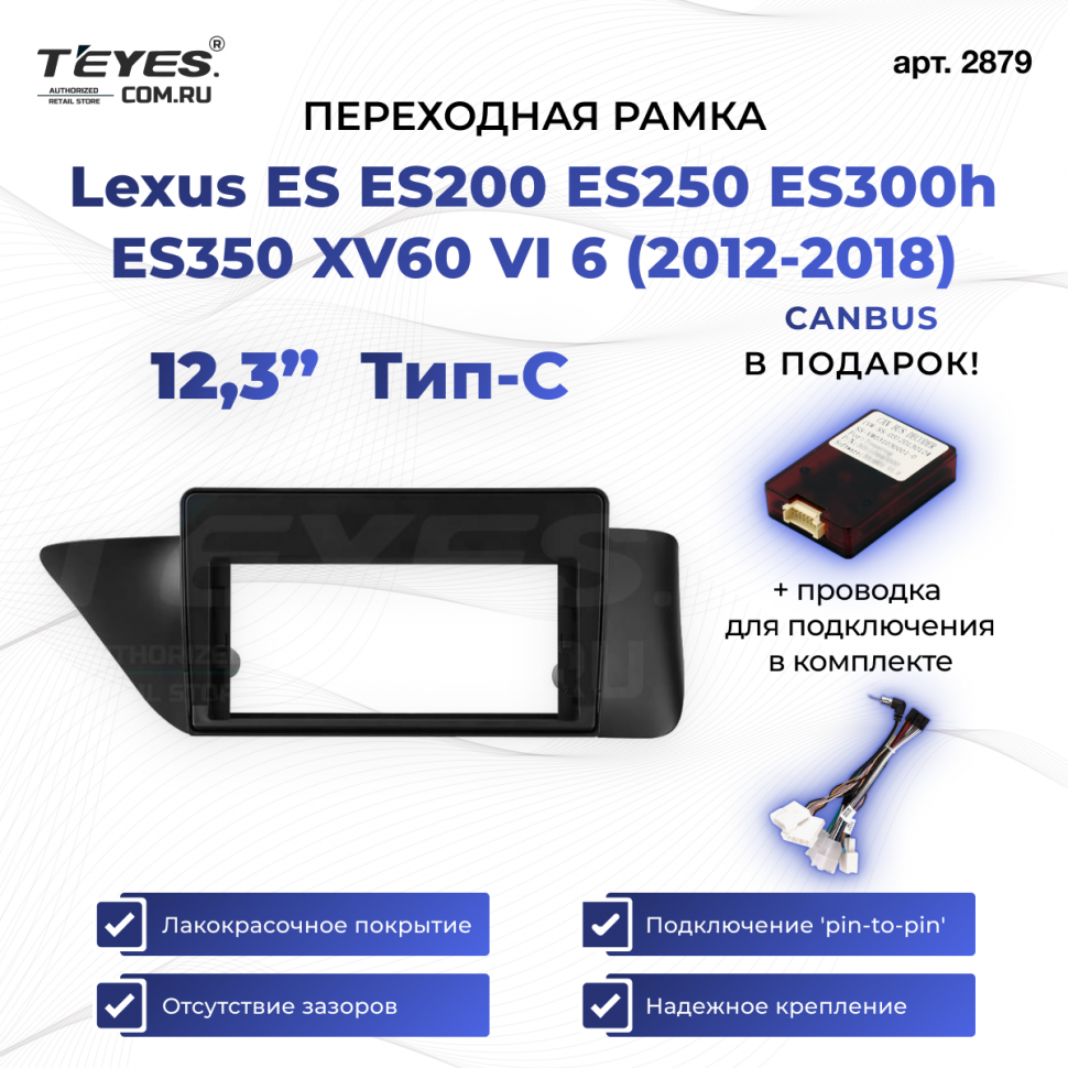 Переходная рамка Lexus ES ES200 ES250 ES300h ES350 XV60 VI 6 (2012-2018) Тип-C (12,3&quot;)