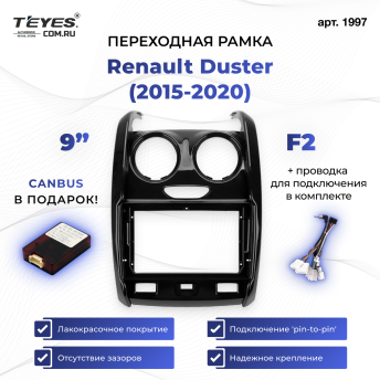 Переходная рамка Renault Duster (2015-2020) F2 (9&quot;)