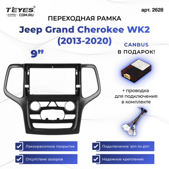 Переходная рамка Jeep Grand Cherokee WK2 (2013-2020) (F2) (9&quot;)