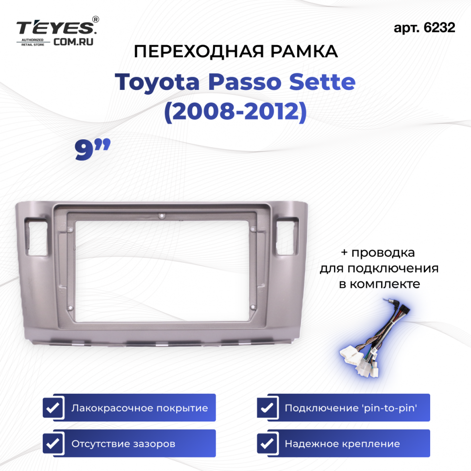 Переходная рамка Toyota Passo Sette (2008-2012) (9&quot;)