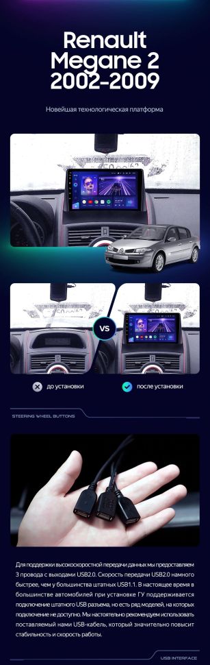 Штатная магнитола Teyes CC3 4/32 Renault Megane 2 (2002-2009)