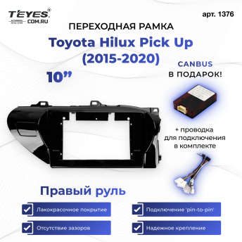 Переходная рамка Toyota Hilux Pick Up (2015-2020) Правый руль (10&quot;)