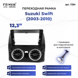 Переходная рамка Suzuki Swift (2003-2010) (12,3")