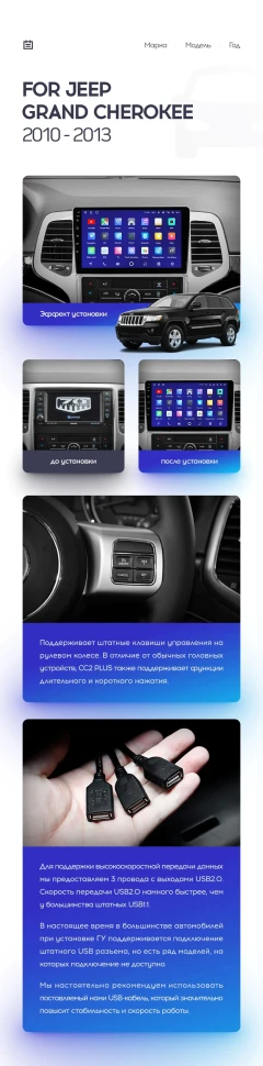 Переходная рамка Jeep Grand Cherokee WK2 (2010-2013) (9")