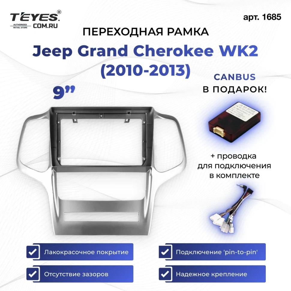 Переходная рамка Jeep Grand Cherokee WK2 (2010-2013) (9")
