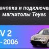 Штатная магнитола Teyes CC3 2K 4/64 Honda CR-V 2 (2001-2006)