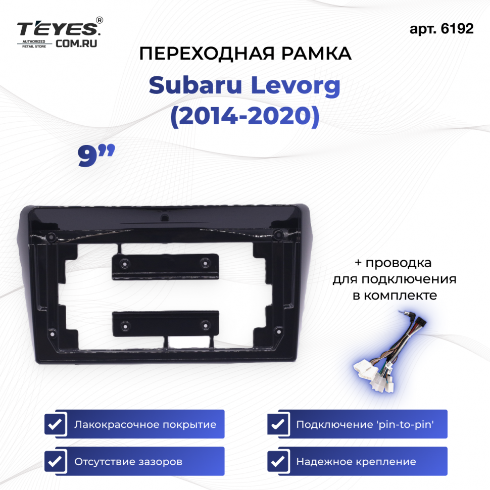 Переходная рамка Subaru Levorg (2014-2020) (9&quot;) F3