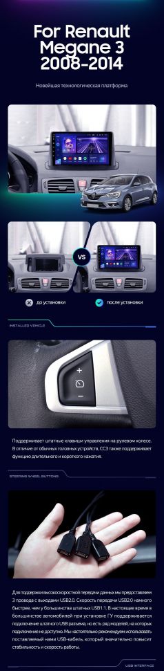 Штатная магнитола Teyes CC3 4/32 Renault Megane 3 (2008-2014)