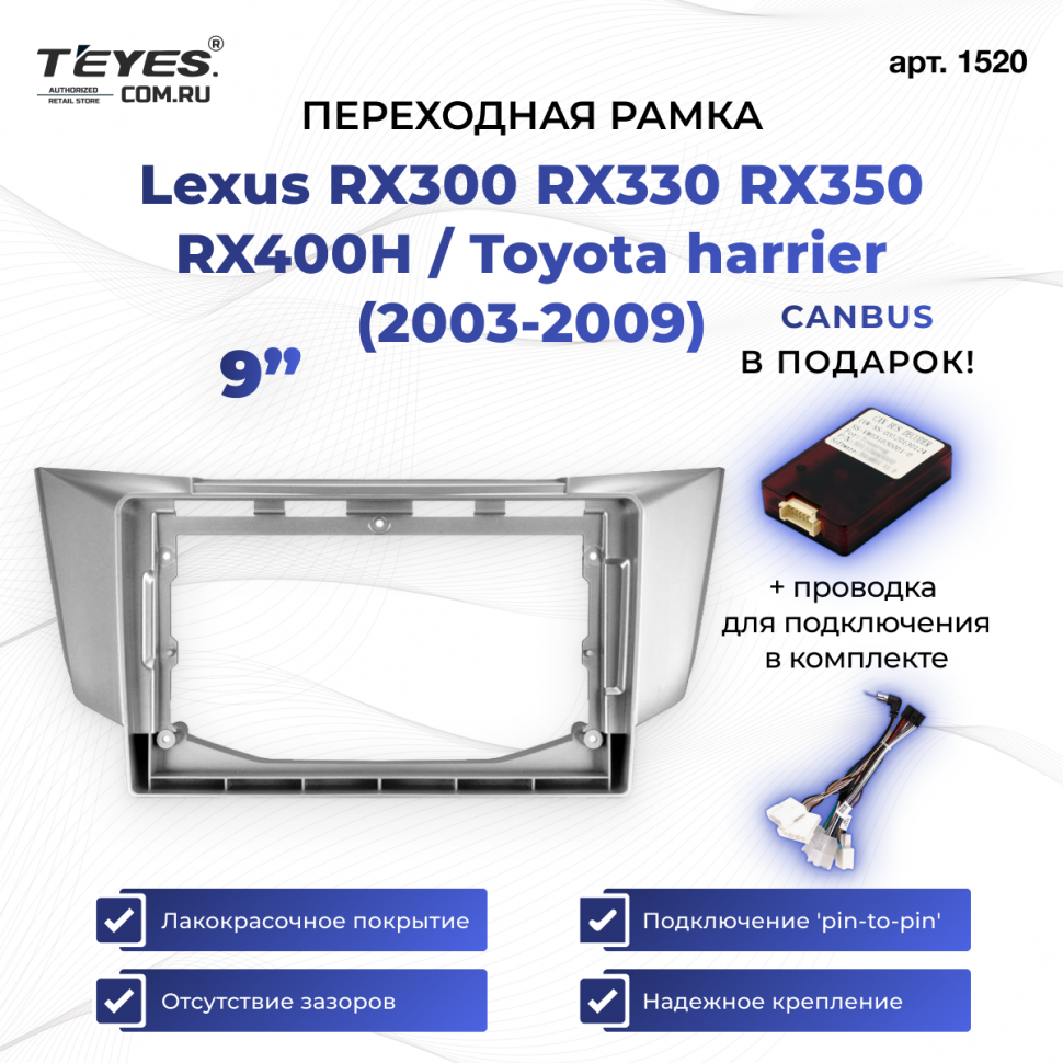 Переходная рамка Lexus RX300 RX330 RX350 RX400H / Toyota harrier (2003-2009) (9&quot;)