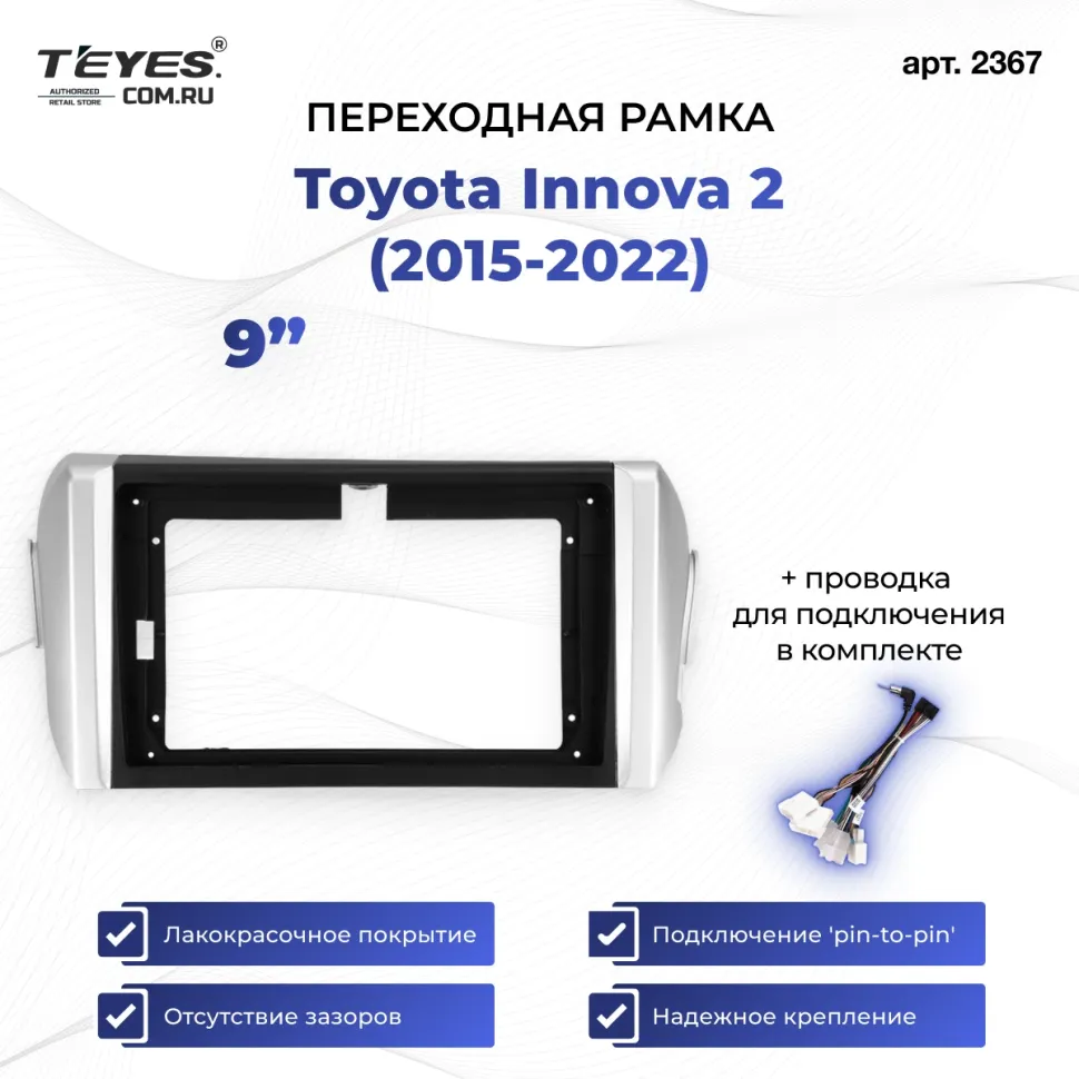 Переходная рамка Toyota Innova 2 (2015-2022) Левый руль (9")