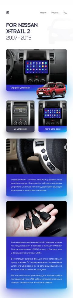 Переходная рамка Nissan X-Trail 2 T31 (2007-2015) (10&quot;)