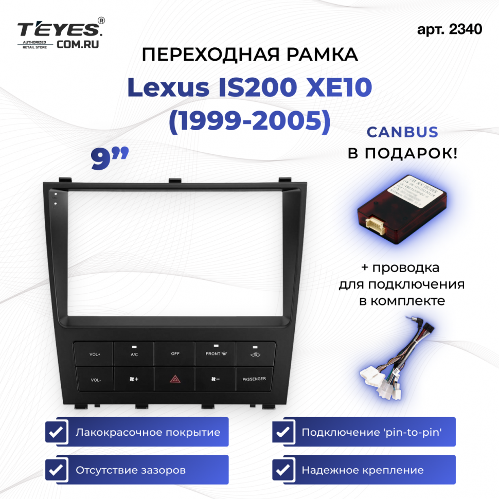 Переходная рамка Lexus IS200 XE10 (1999-2005) (9&quot;)