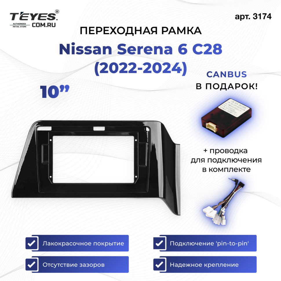 Переходная рамка Nissan Serena 6 C28 (2022-2024) (10&quot;)