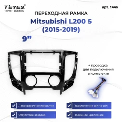 Переходная рамка Mitsubishi L200 (2015-2019) кондиционер (9")