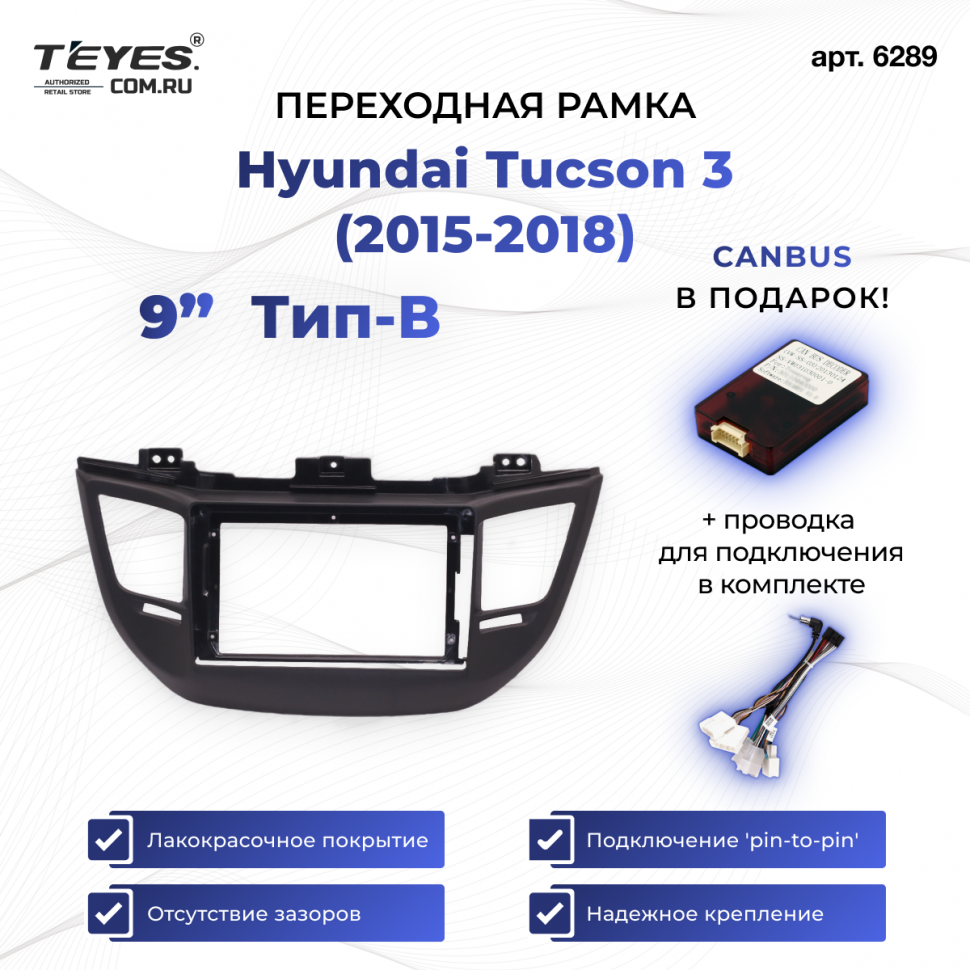 Переходная рамка Hyundai Tucson 3 (2015-2018) (черная) (B - есть усилитель и штатная камера) (9&quot;)
