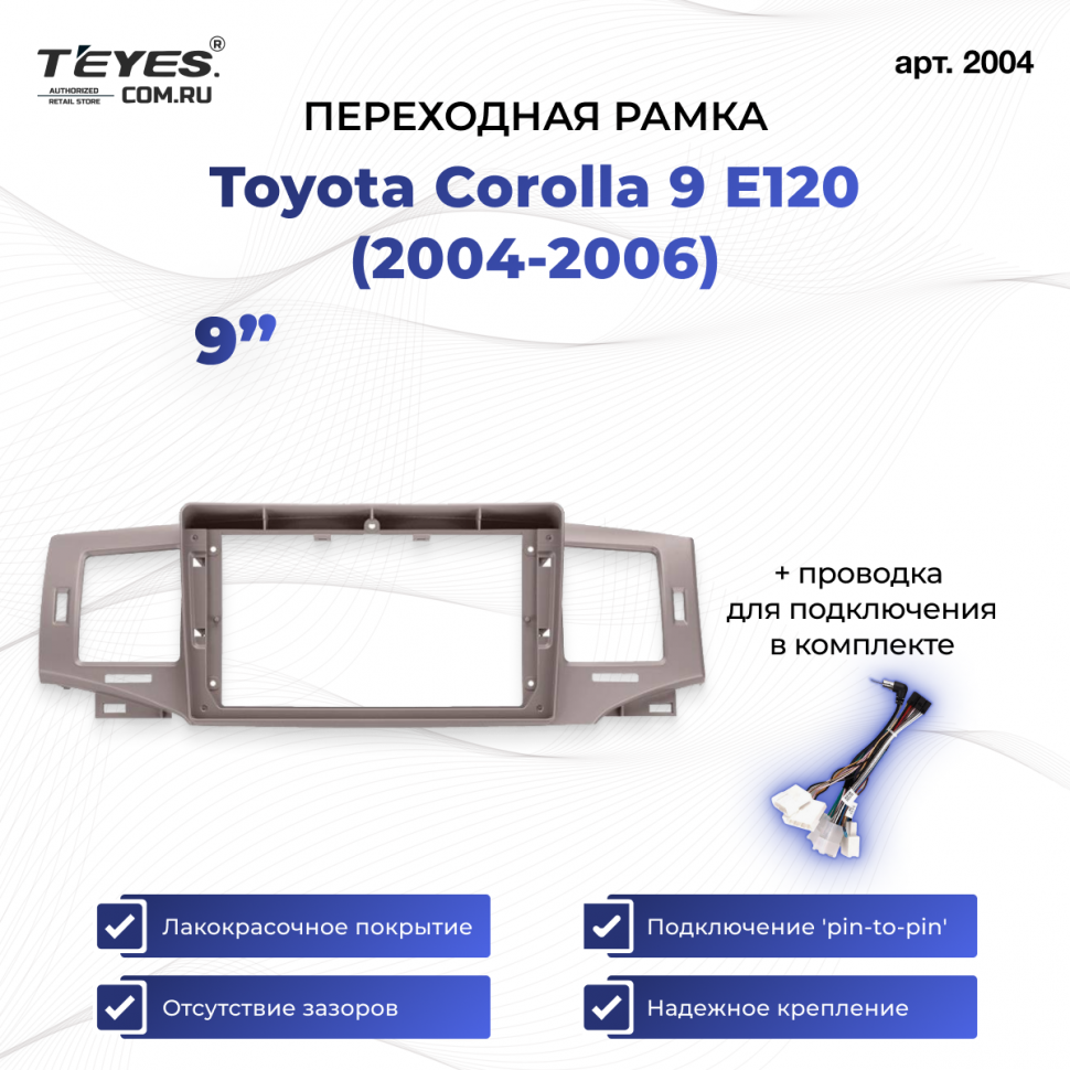Переходная рамка Toyota Corolla 9 E120 (2004-2006) (9&quot;)