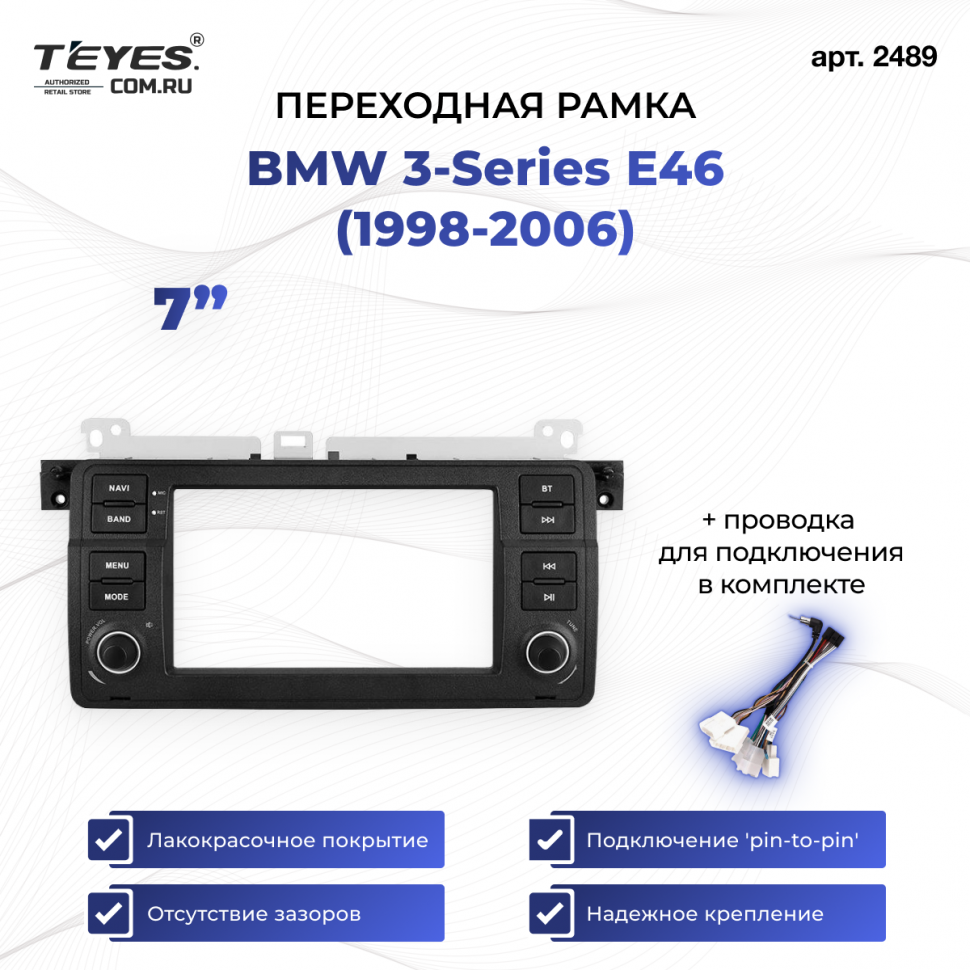 Переходная рамка BMW 3-Series E46 (1998-2006) (7&quot;)