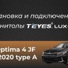 Штатная магнитола Teyes CC3 2K 4/64 Kia Optima 4 JF (2015-2020) Тип-A