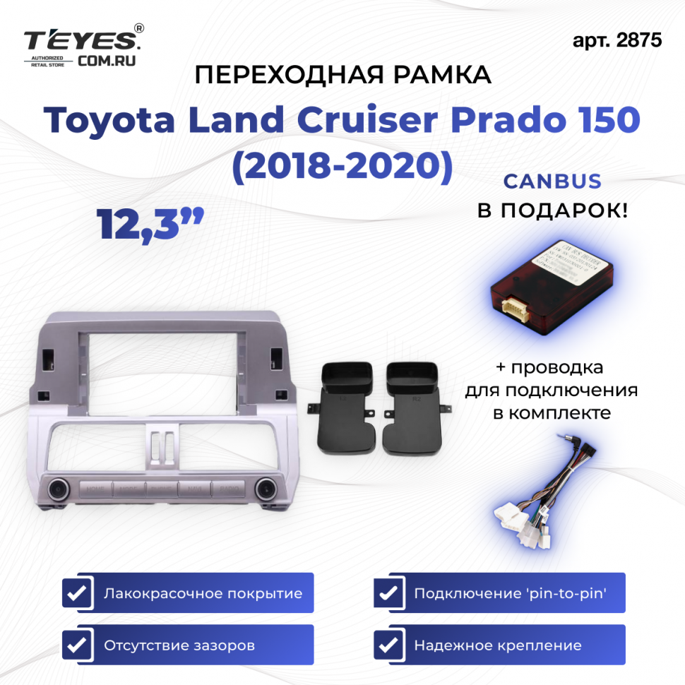 Переходная рамка Toyota Land Cruiser Prado 150 (2018-2020) (12,3&quot;)
