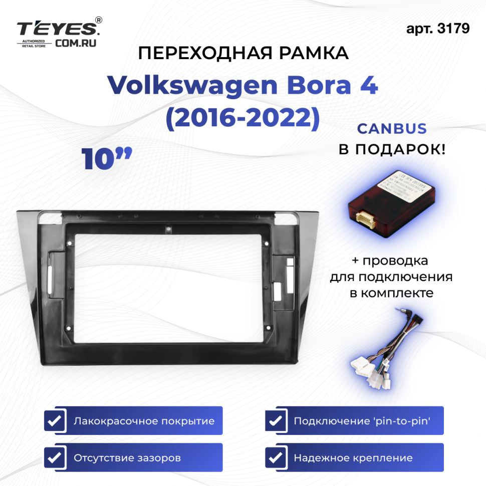 Переходная рамка Volkswagen Bora 4 (2016-2022) (10&quot;)