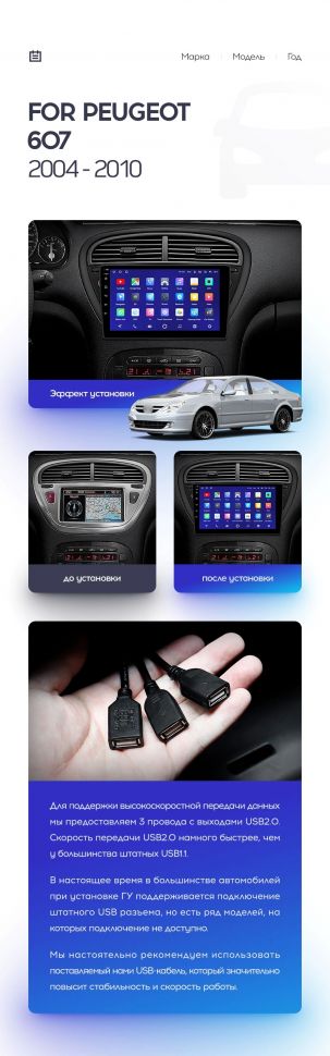 Переходная рамка Peugeot 607 (2004-2010) (9&quot;)