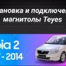 Штатная магнитола Teyes CC3 2K 6/128 Skoda Fabia 2 (2007-2014) (13&quot;)